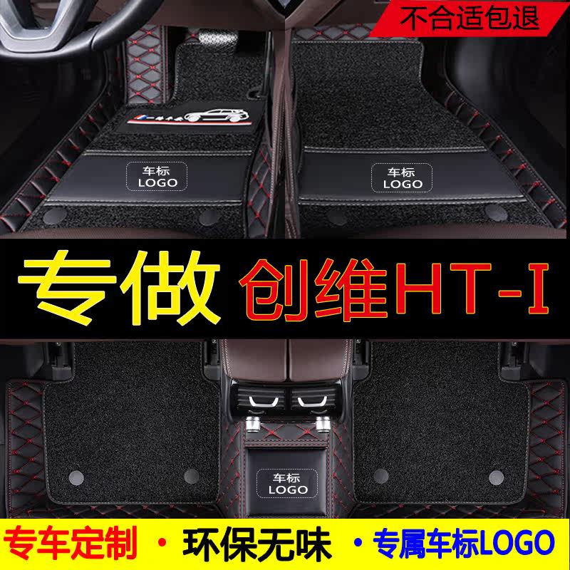 22/23年新款创维HTi专用脚垫全包围PHEV智慧版PLUS丝圈地毯脚踏垫怎么看?
