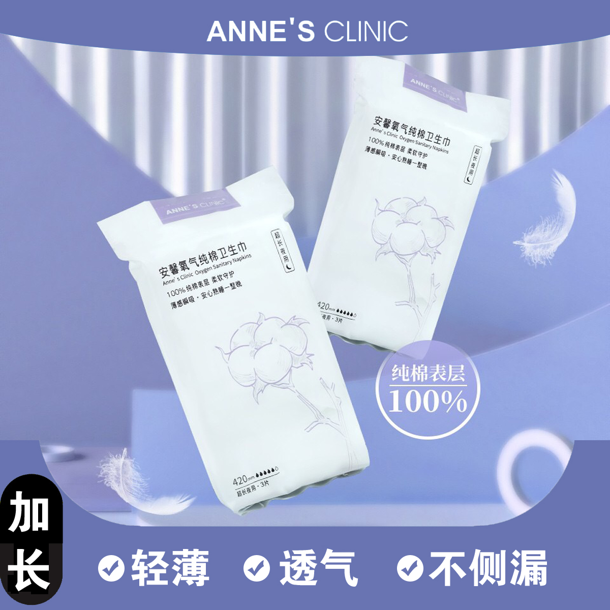 安馨加长夜用卫生巾单包