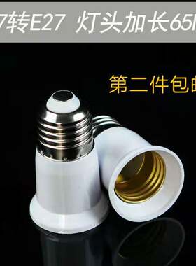 阻燃转换灯头E14转E27转E40转B22卡口灯口加长器延长器灯座转换器