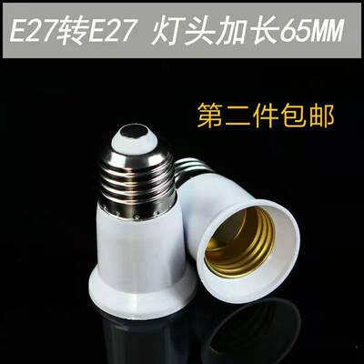 阻燃转换灯头E14转E27转E40转B22卡口灯口加长器延长器灯座转换器