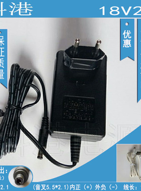 18V2A 开关电源适配器 1.8米  白色中规/黑色欧规 5521音叉 原货