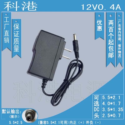 12V400mA电源适配器 厂家直销通用 12V0.4A开关电源 C