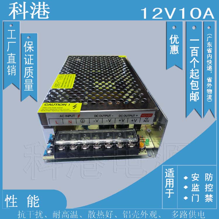 厂家直销 安防设备12V10A集中供电专用电源  开关稳压监控器电源