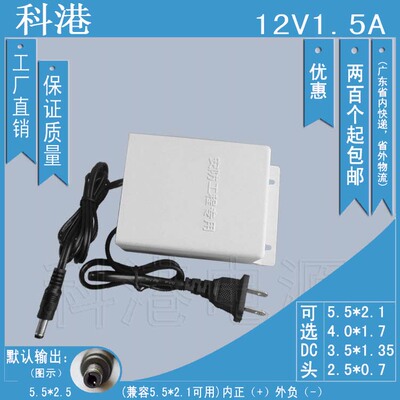 12V1.5A适配器 电视 DVD EVD 路由器 硬盘12V1500mA监控开关电源W