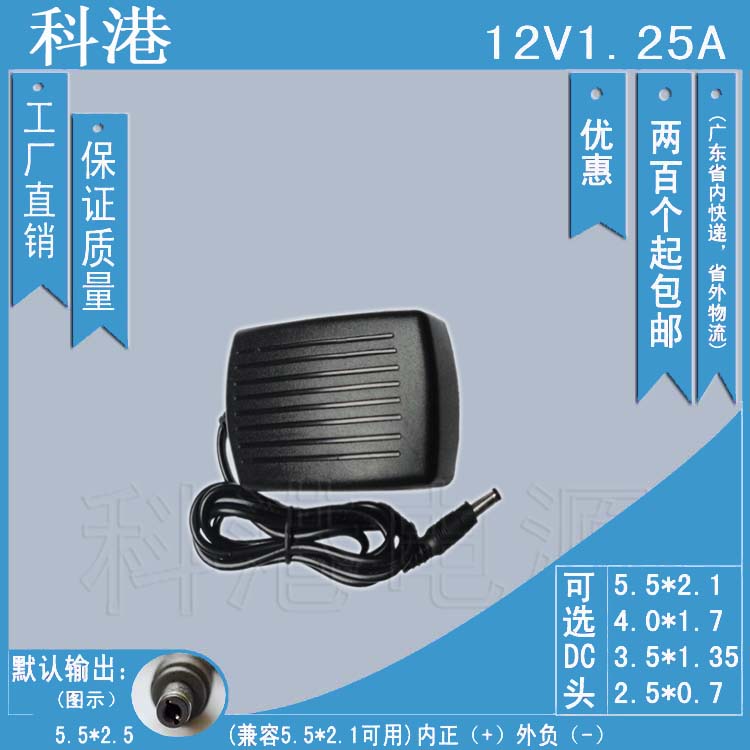 12V1.25A厂家直销 监控 摄像机 12V1250mA 开关电源适配器 D