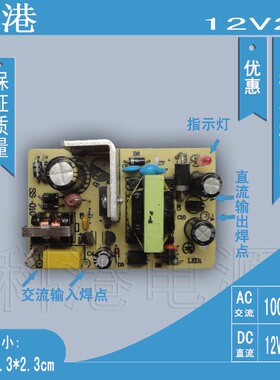 厂家直销 12v2a电路板 12v2000ma开关电源裸板 6.7*4.3*2.3cm
