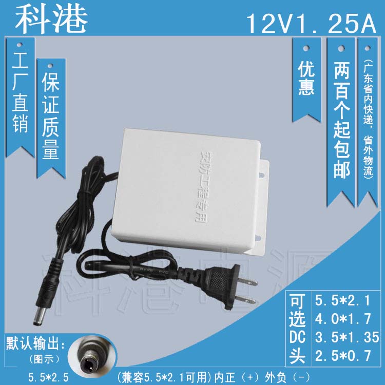 厂家直销12V1.25A开关电源适配器 防水中晶扫描仪12V1250mA W