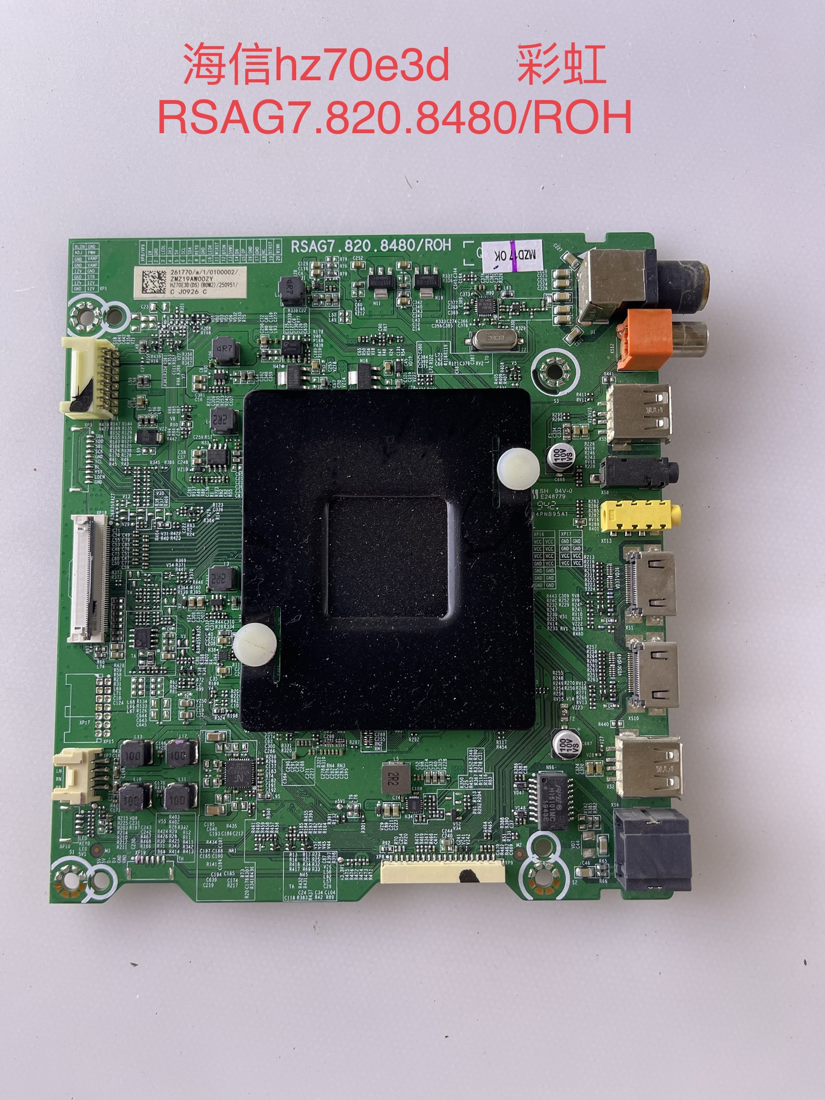 海信HZ70E3D HZ55/65E6AC主板RSAG7.820.8480屏TPT700B5-U1