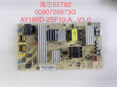 原装海尔55T82 88E88电源板AY160D-2SF10 0090726973G测好发货