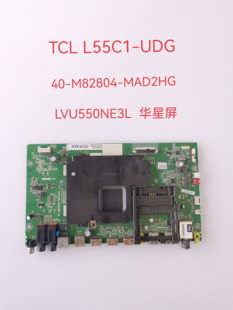原装TCL L55C1-UDG液晶电视机主板40-M82804-MAD2HG屏LVU550NE3L