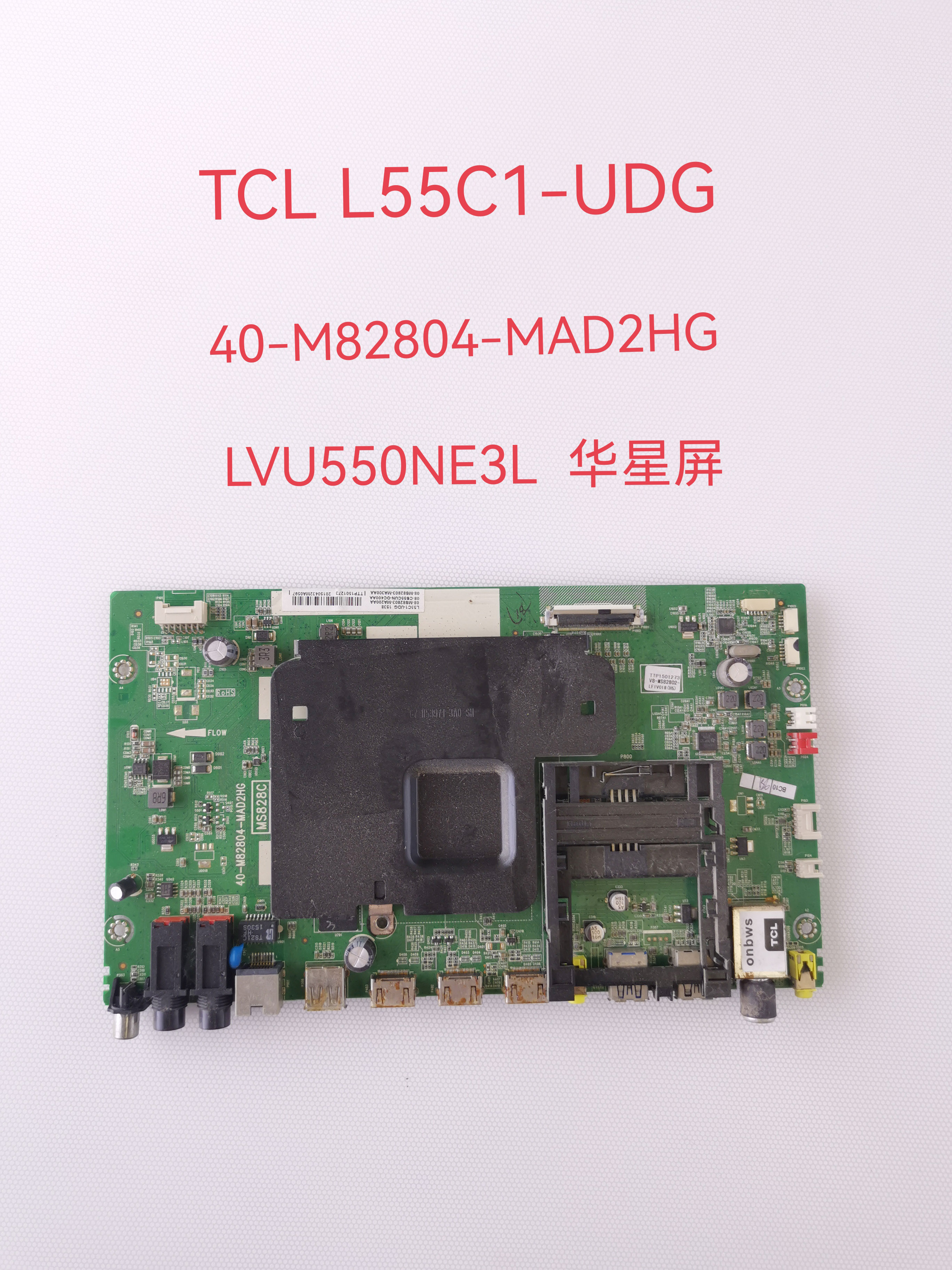 原装 TCL 55C6 主板 40-M848C5-MAE2HG 屏 LVU550NEBL 三星屏
