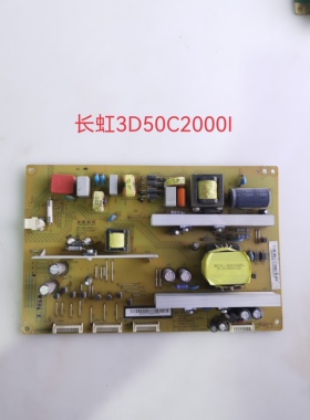 长虹3D46C2000i 3D50C2000i电源板XR7.820.232V1.3/HSL35D-8M