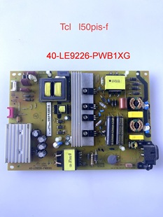 L55P1 L55P1S 原装 LE9226 L50 F电源板40 PWB1XGE1CG TCL