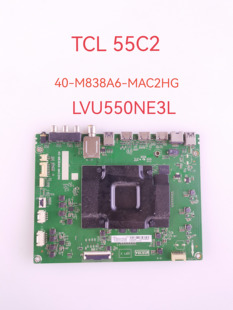 原装TCL 55C2 55C6 55Q1D主板40-M838A6/2-MAC2HG屏LVU550NE3L