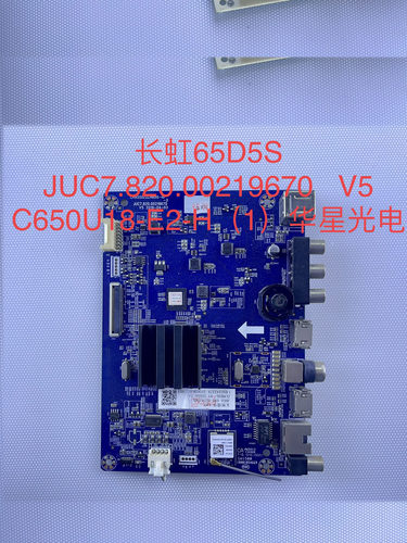 长虹65D2S 65D5S主板JUC7.820.00219670屏C650U18-E2-H U19-E3-B