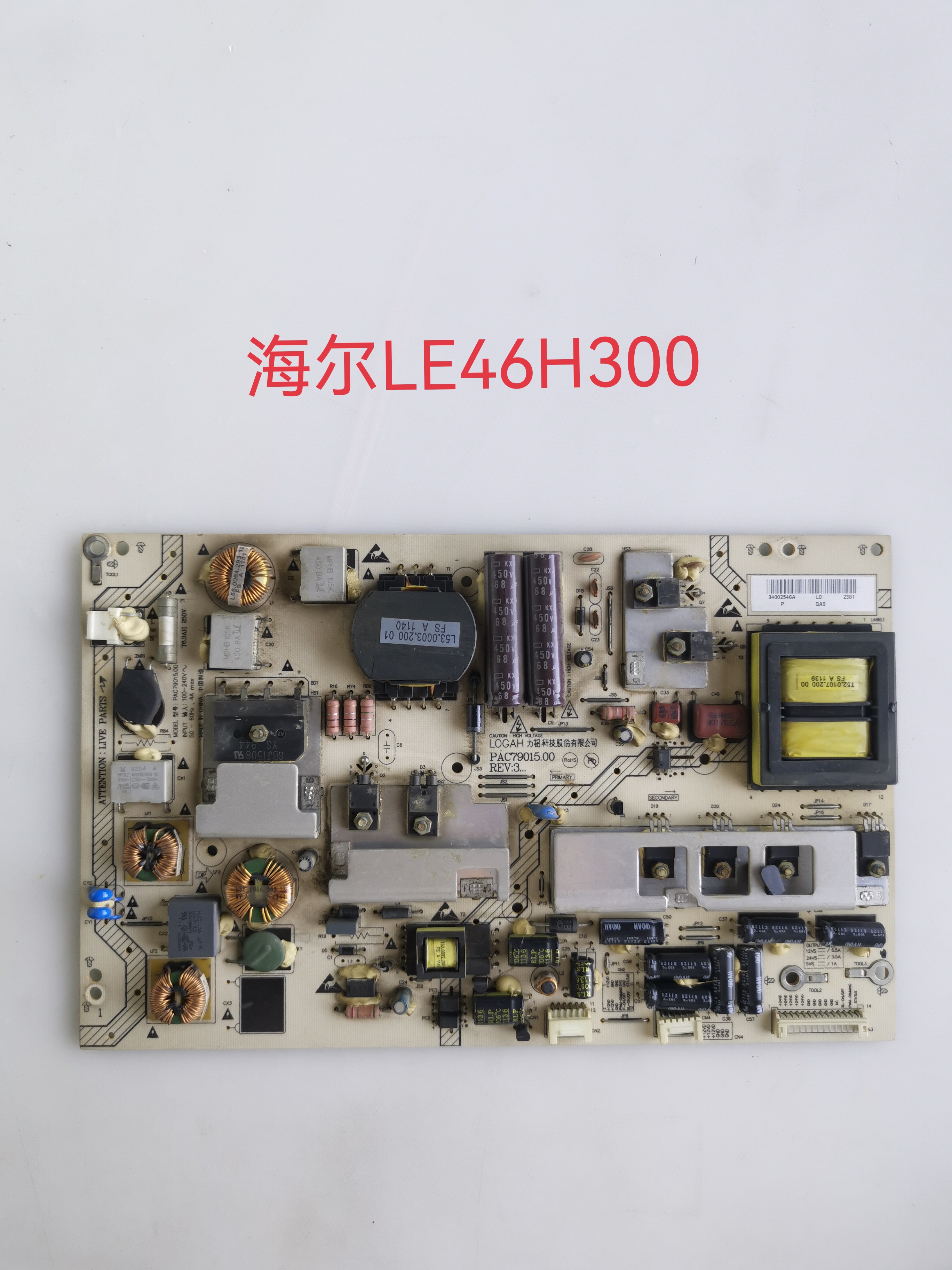 原装海尔LE46H300/48A700K电源板 PAC79015.00 REV:3