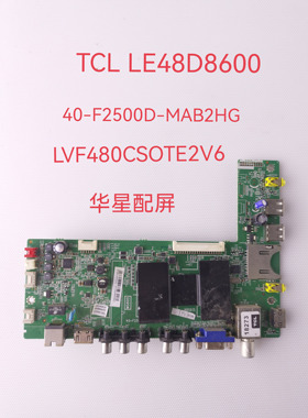 TCLLE48D8600 55S150主板40-F2500D-MAB2HG