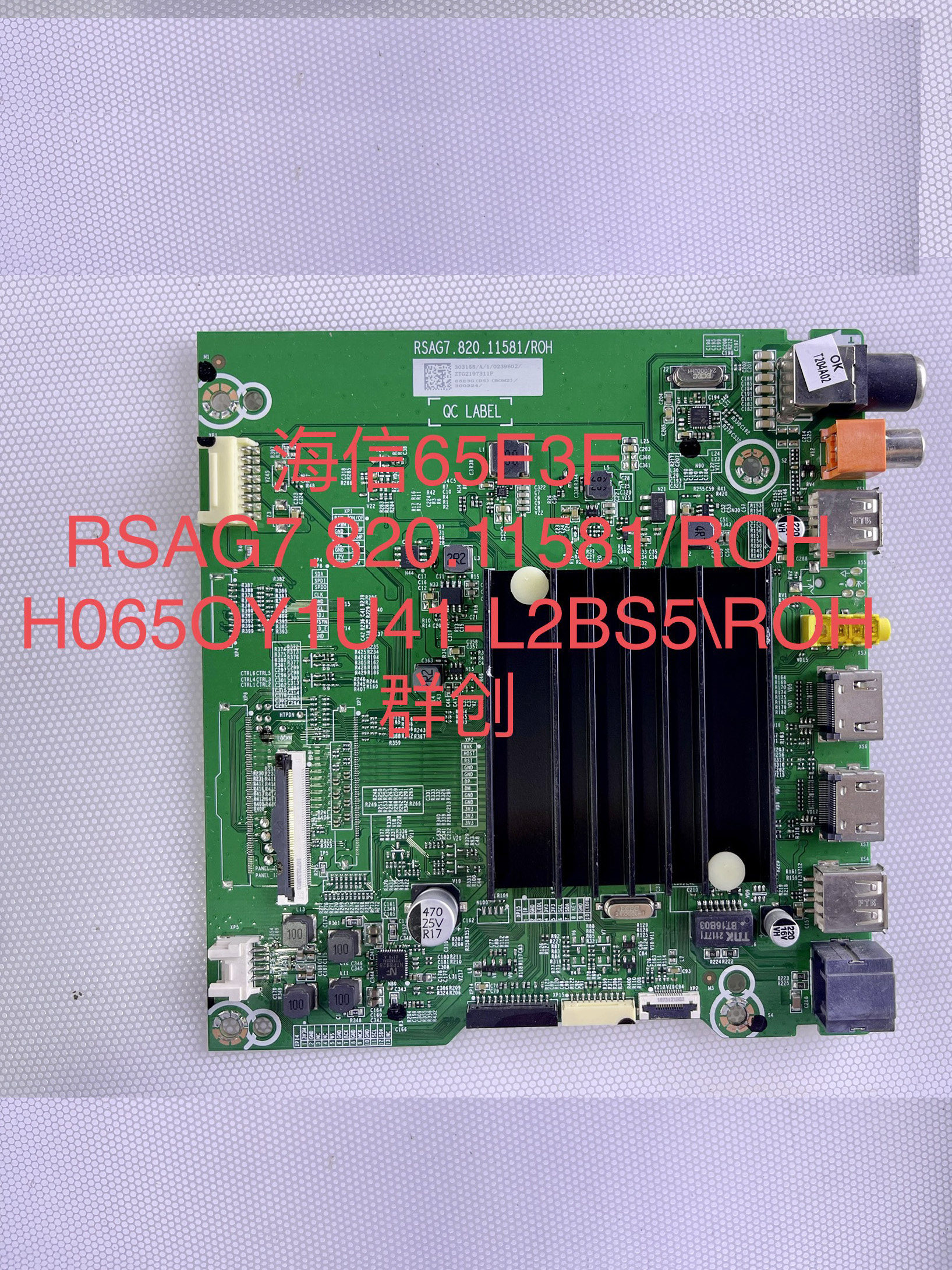 海信 65E3F 70E3F 65T51F 主板 RSAG7.820.11581 HD650Y1U41-L2BS
