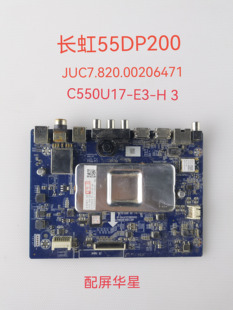 原装长虹 55DP200/3S主板JUC7.820.00206471 C550U17-E3-H 3S