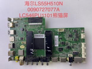 原装海尔LS55H510N LS55H610X主板0090727077A屏LC546PU1101