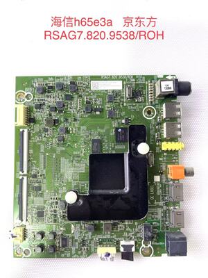 原装海信65V1A/H65E3A主板RSAG7.820.9538屏HD650V1U72-T0L2K测好