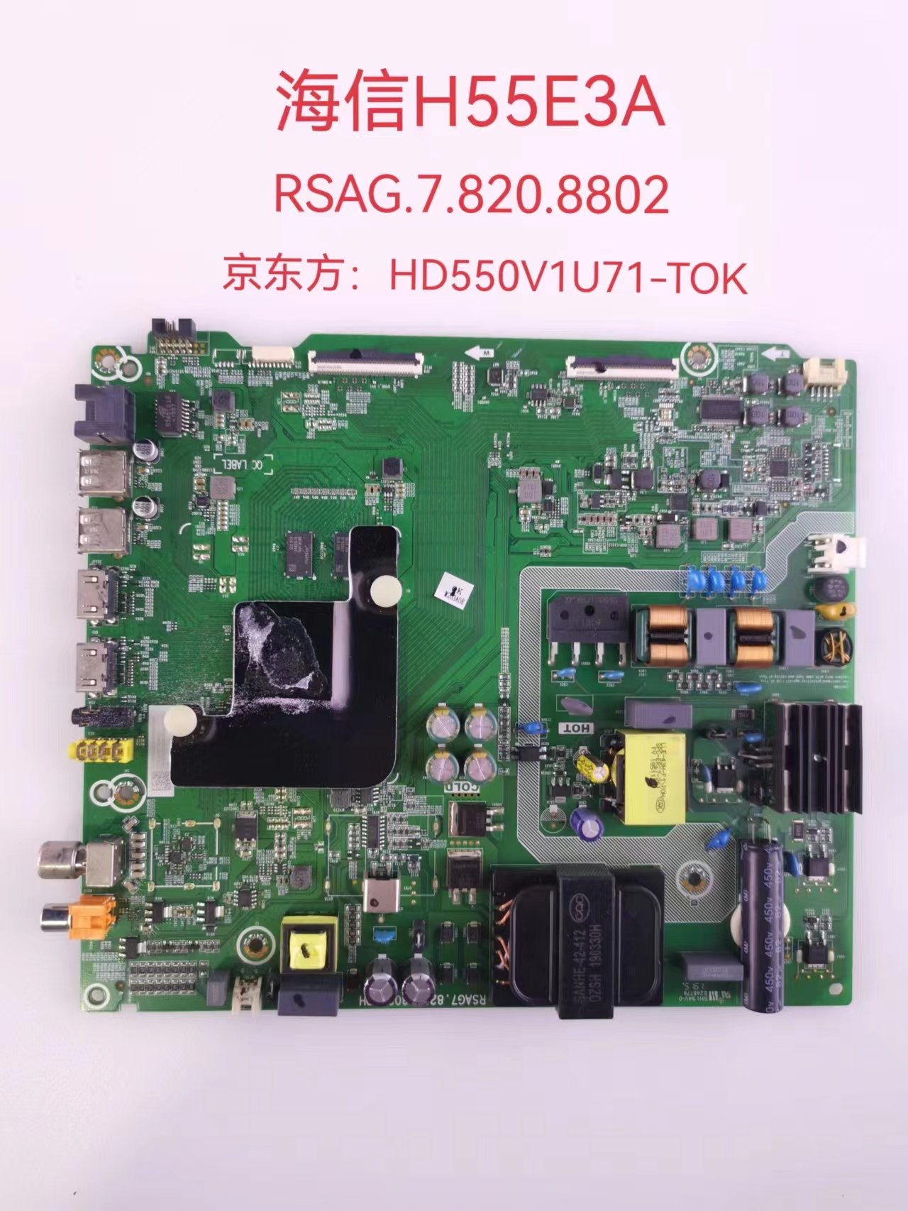 原装海信h55e3a主板 rsag7.820.8802配屏hd550v1u71-t0k1