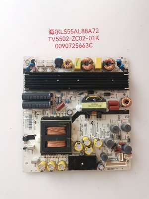 原装海尔LS55AL88A72电源板TV5502-ZC02-01 0090725663C