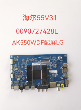 海尔LS55V31/50H610G U55/65H3 LQ55AL88S81AZ主板0090727428L/G