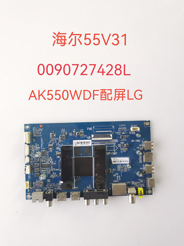海尔LS55V31/50H610G U55/65H3 LQ55AL88S81AZ主板0090727428L/G