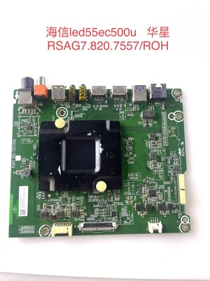 原装海信LED55EC500U N3000U/43N51N电视主板RSAG7.820.7557