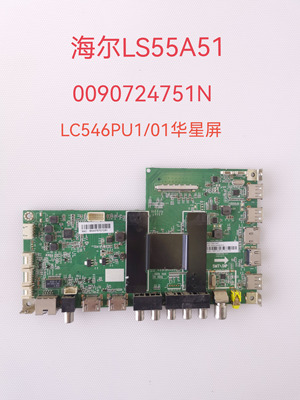 海尔LS55H510N  55A51 LS58B610N主板 0090724751N/V  0091802184