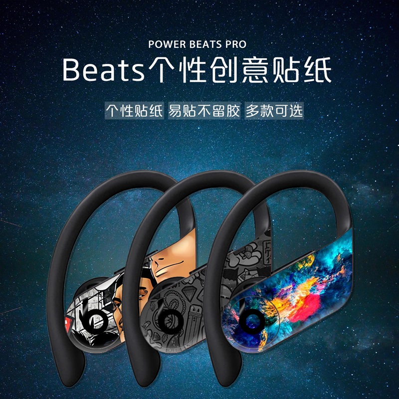 Powerbeats Pro耳机贴纸Beats装饰贴膜无线蓝牙耳麦个性保护贴3M