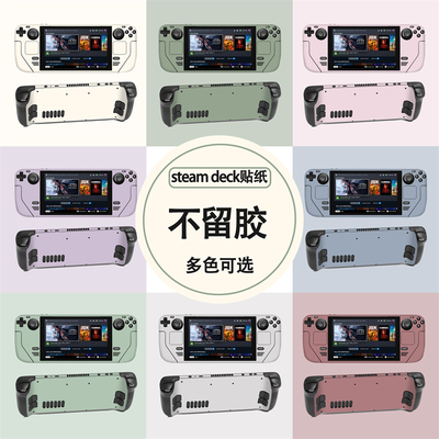 steamdeck贴膜防刮保护