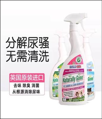 那逸乐英国进口宠物除臭剂喷雾猫狗去尿味杀菌消毒生物酶清新草本