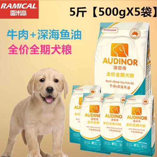 雷米高澳丽得10kg幼犬粮20斤牛肉味深海鱼油边牧大中小型犬500g