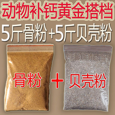 补钙鸡鸭猪兽用牛骨粉包邮