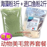 Порошок морских водорослей импортированные рыбные муки