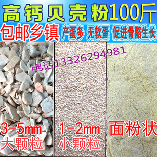家禽贝壳粉饲料 鸡吃蛋 鸡啄毛 防软壳蛋 鸽子鹌鹑猪补钙 100斤
