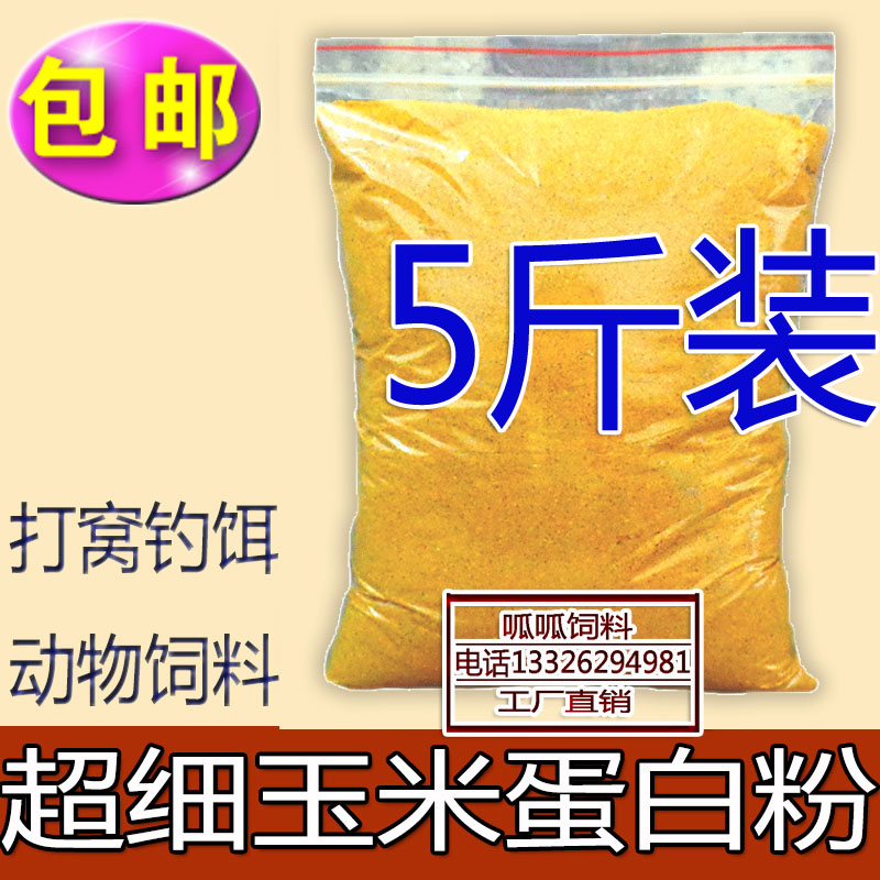 包邮玉米蛋白粉 小黄面原料 饲料鱼饵料钓鱼 禽畜水产添加剂助长