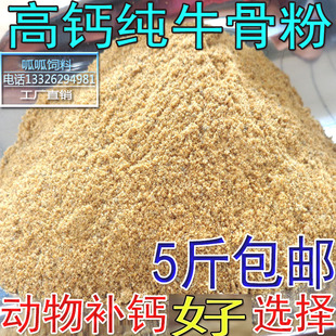补钙牛骨粉骨粒肉骨粉 浓缩高钙鸡鸭鹅狗猫鱼宠物饲料添加剂脱脂