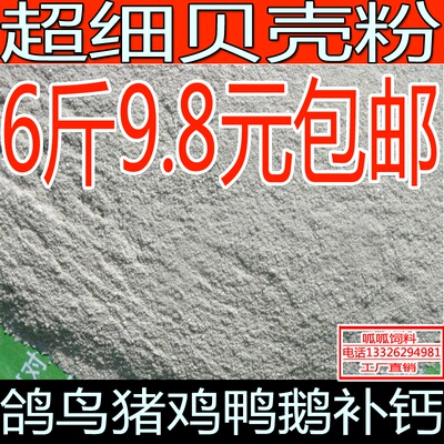 超细鹦鹉鸟粮宠物补充钙贝壳粉