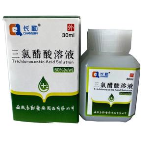 50%三氯醋酸溶液30ml三氯乙酸脚趾外用茧鸡眼猴子清爽强力疣通用