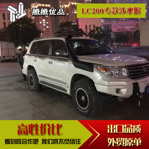 FJ200陆巡LC200黑金刚涉水喉器