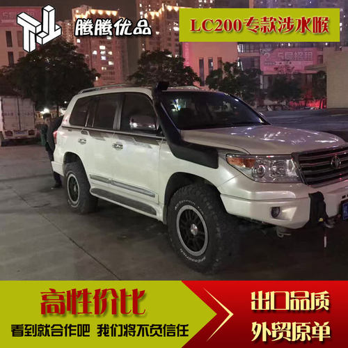FJ200陆巡LC200黑金刚涉水喉器