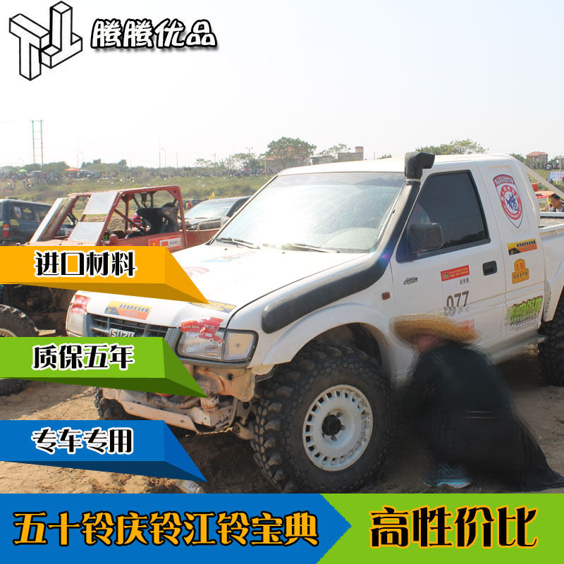 竞技者涉水喉鳌头宝典庆铃陆风