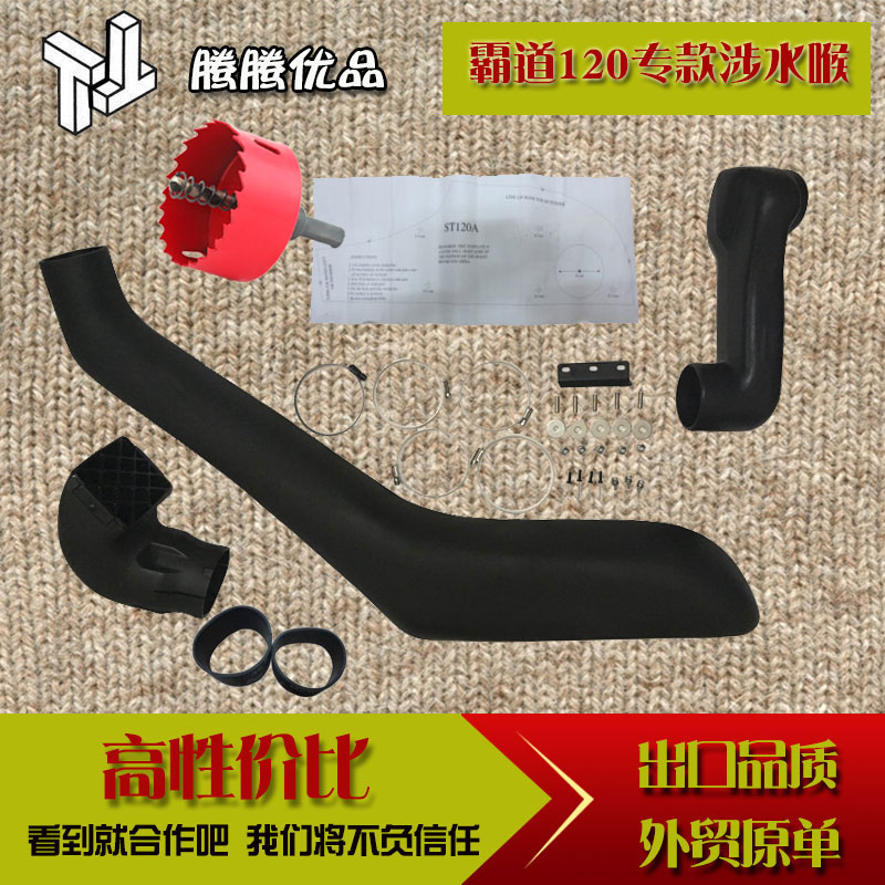 fj120霸道120普拉多4000涉水喉