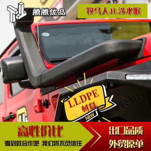 仿mopar牧马人JL涉水喉