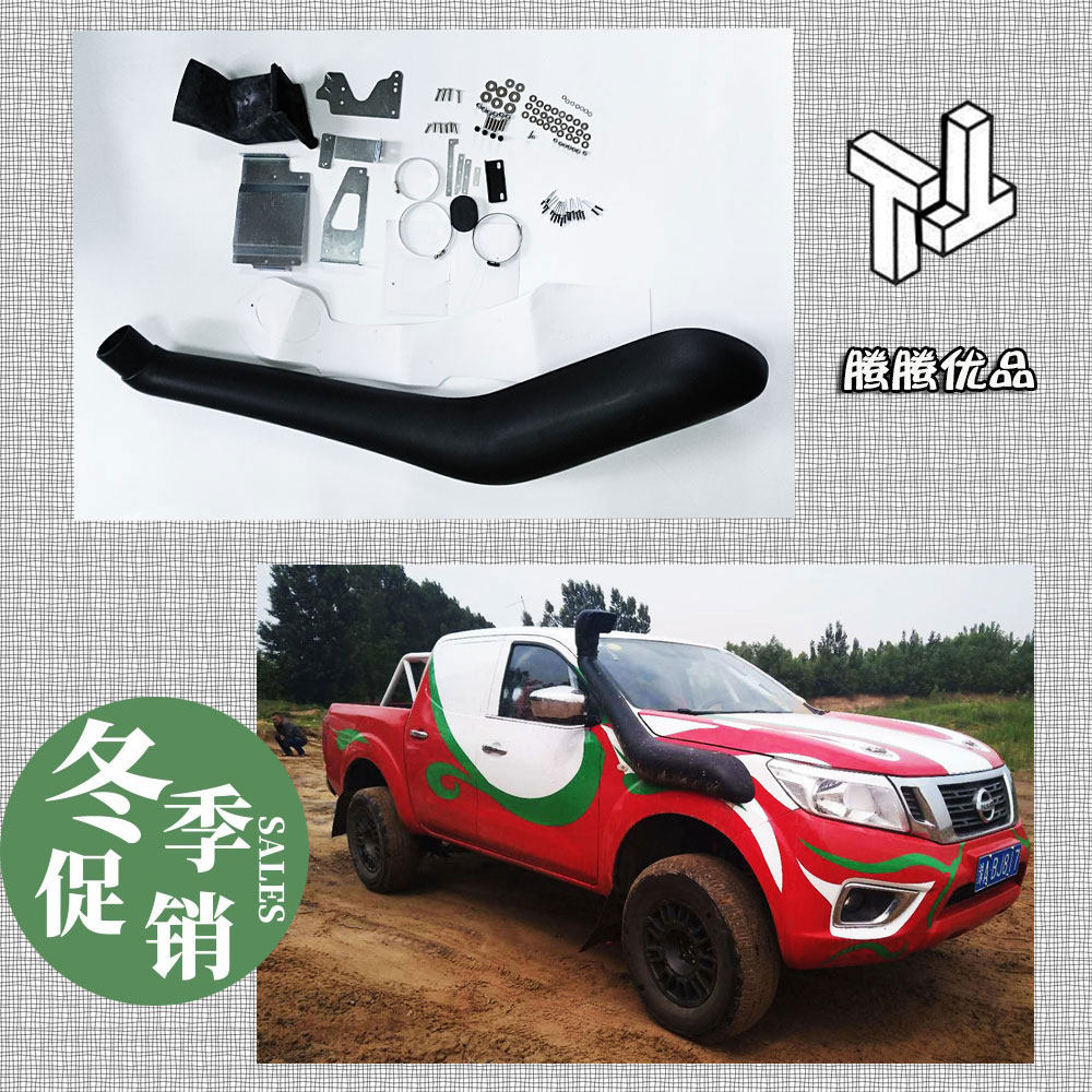 纳瓦拉涉水喉器途达锐骐6适装