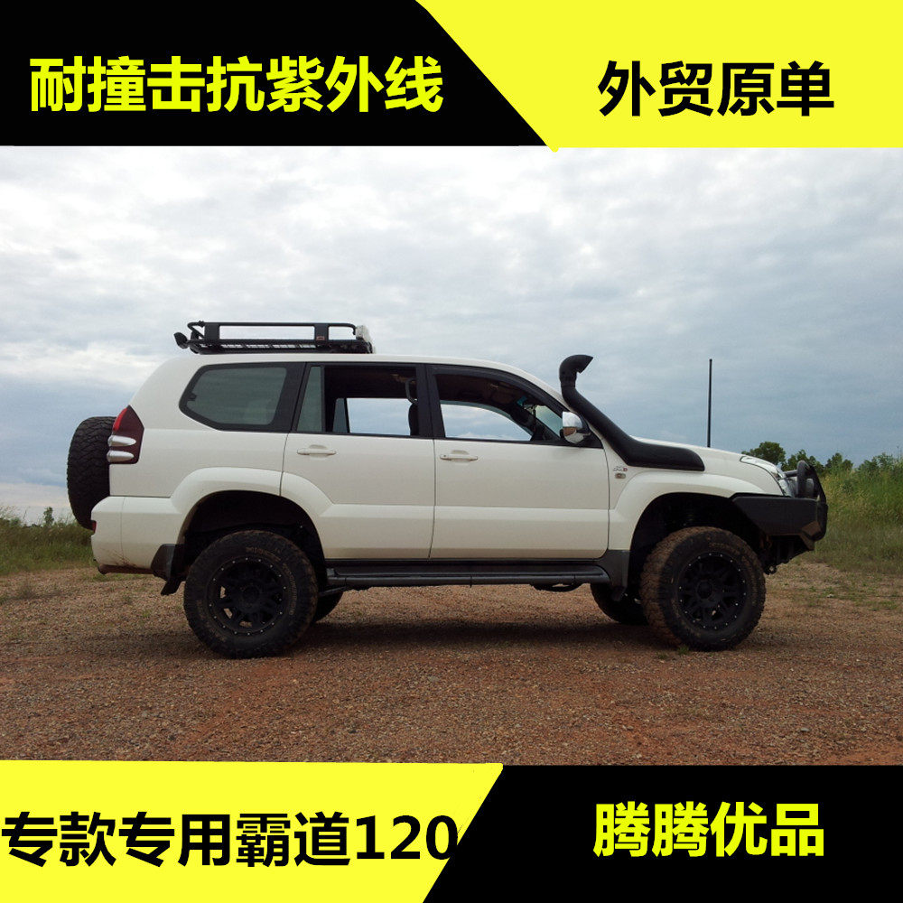 普拉多2700霸道120涉水喉器