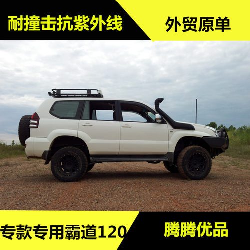 普拉多2700霸道120涉水喉器